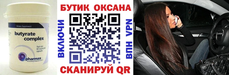 БУТИРАТ 99%  Боровичи 