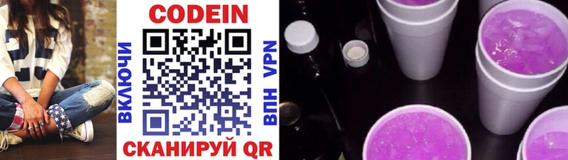 Codein напиток Lean (лин)  дарнет шоп  Боровичи 